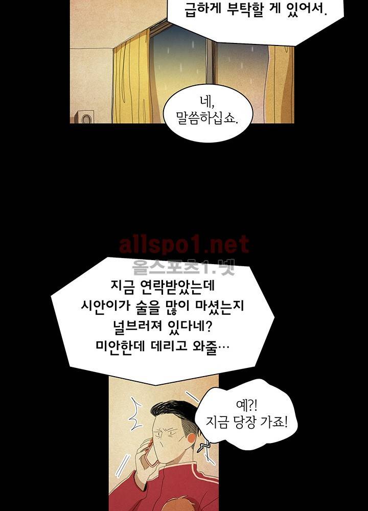 파파 투 파파 20화 3