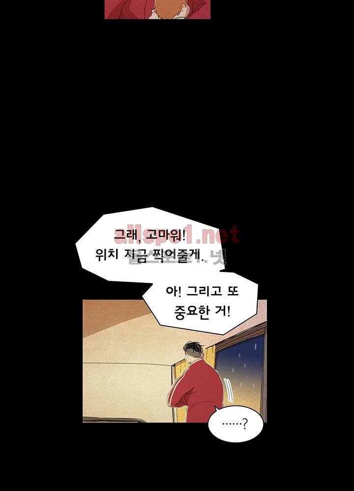 파파 투 파파 20화 4