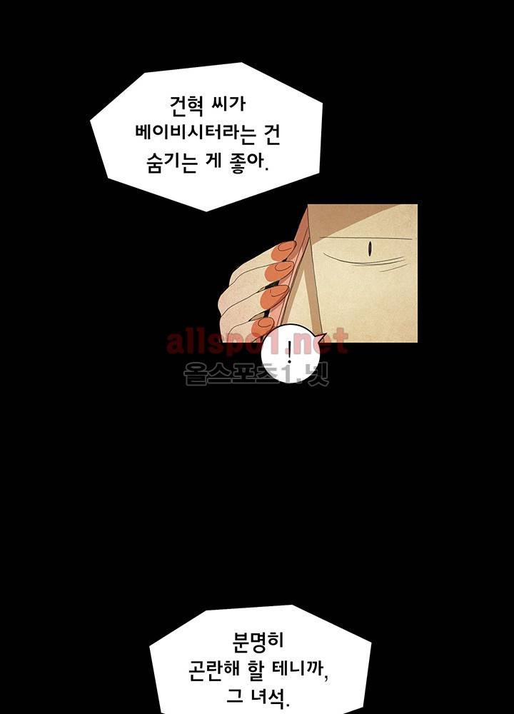 파파 투 파파 20화 5