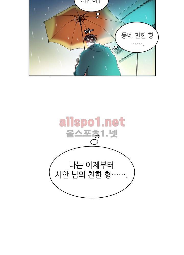 파파 투 파파 20화 9