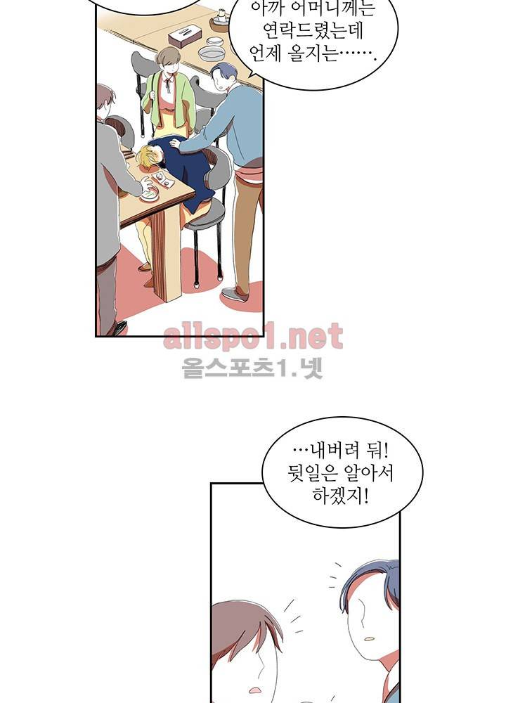 파파 투 파파 20화 12