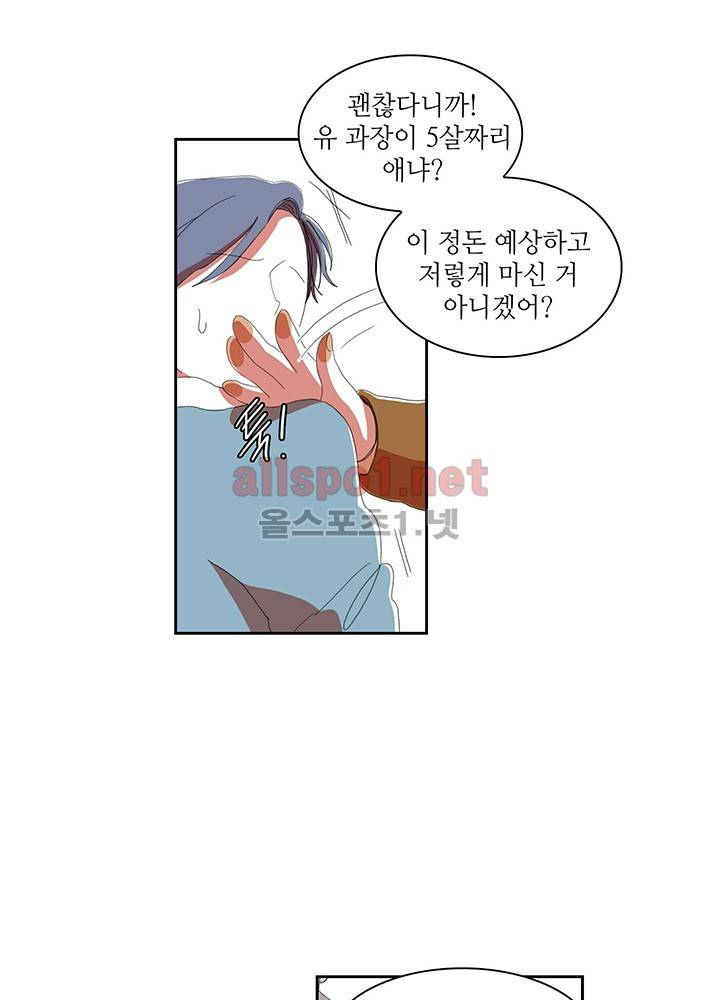파파 투 파파 20화 14