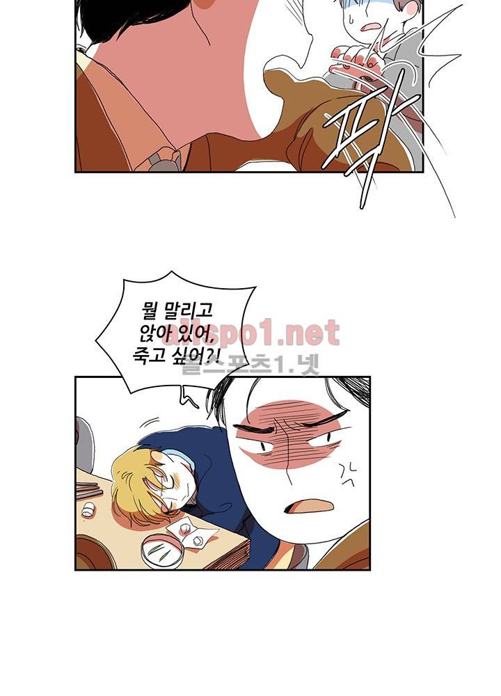 파파 투 파파 20화 19
