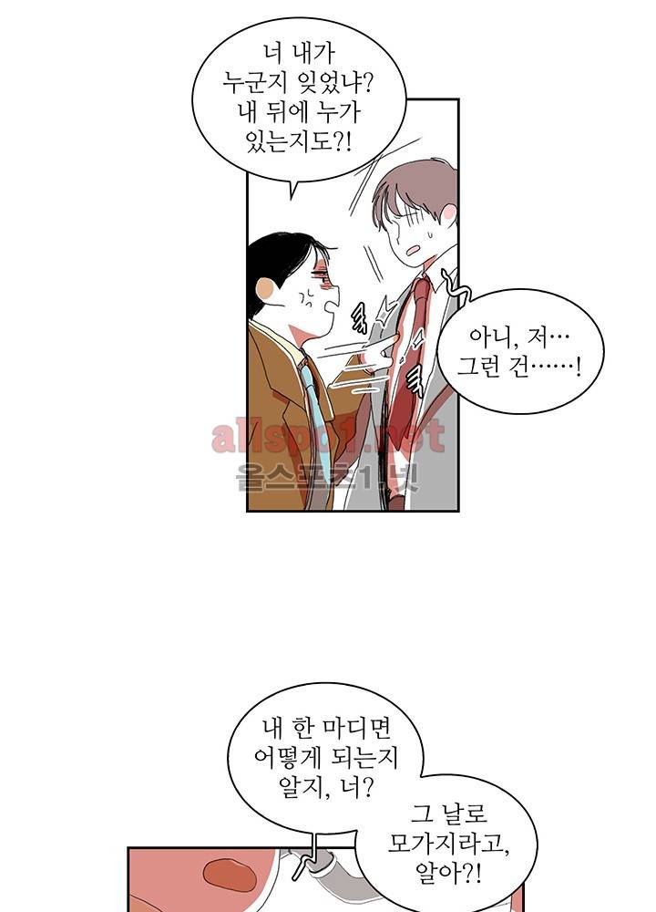 파파 투 파파 20화 20
