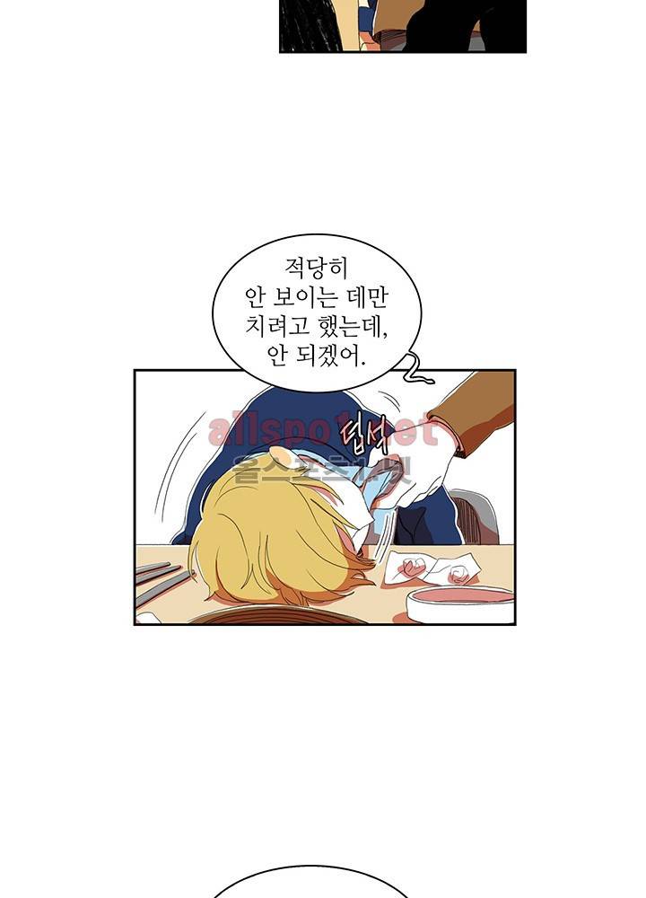 파파 투 파파 20화 23
