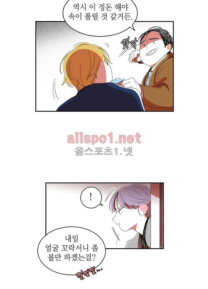파파 투 파파 20화 24