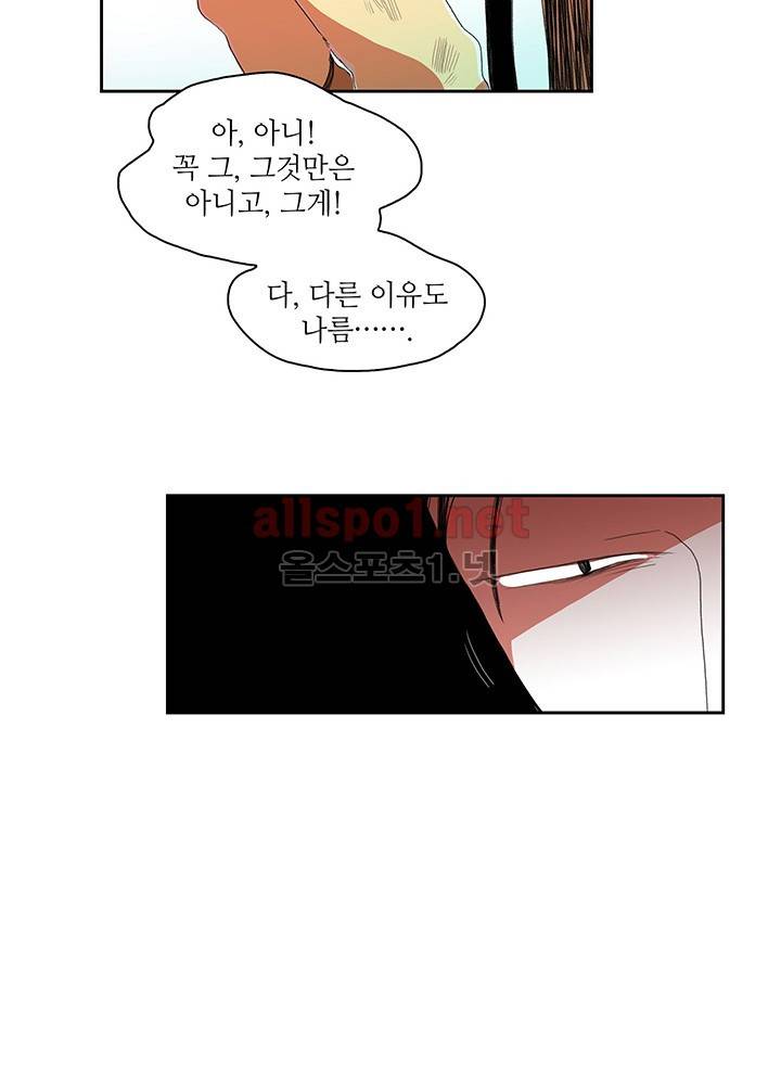 파파 투 파파 20화 36