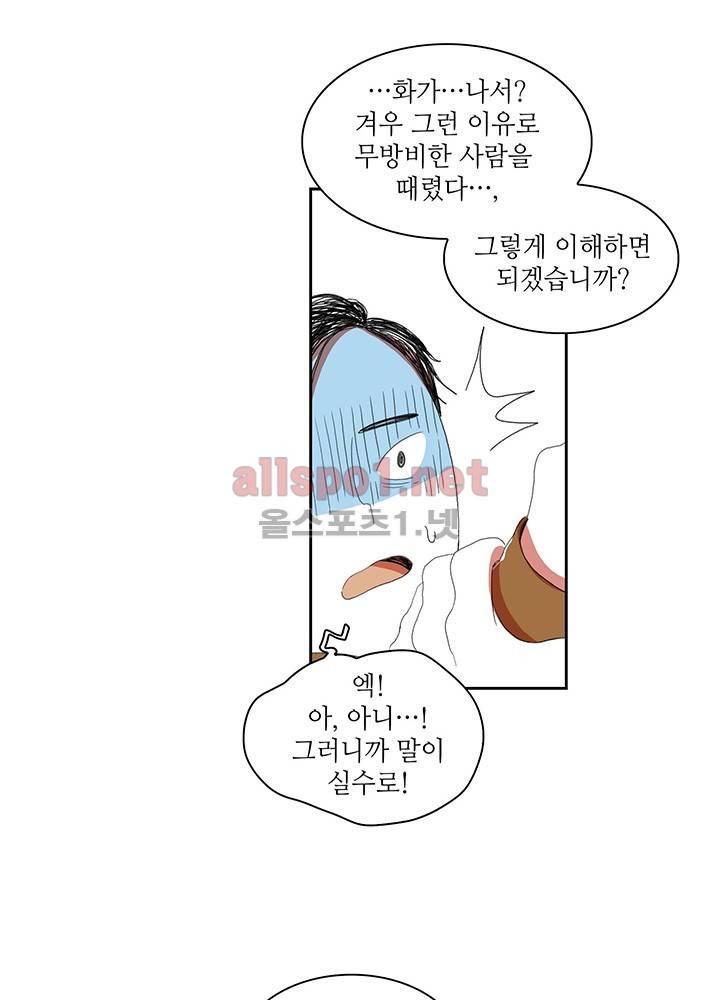파파 투 파파 20화 37