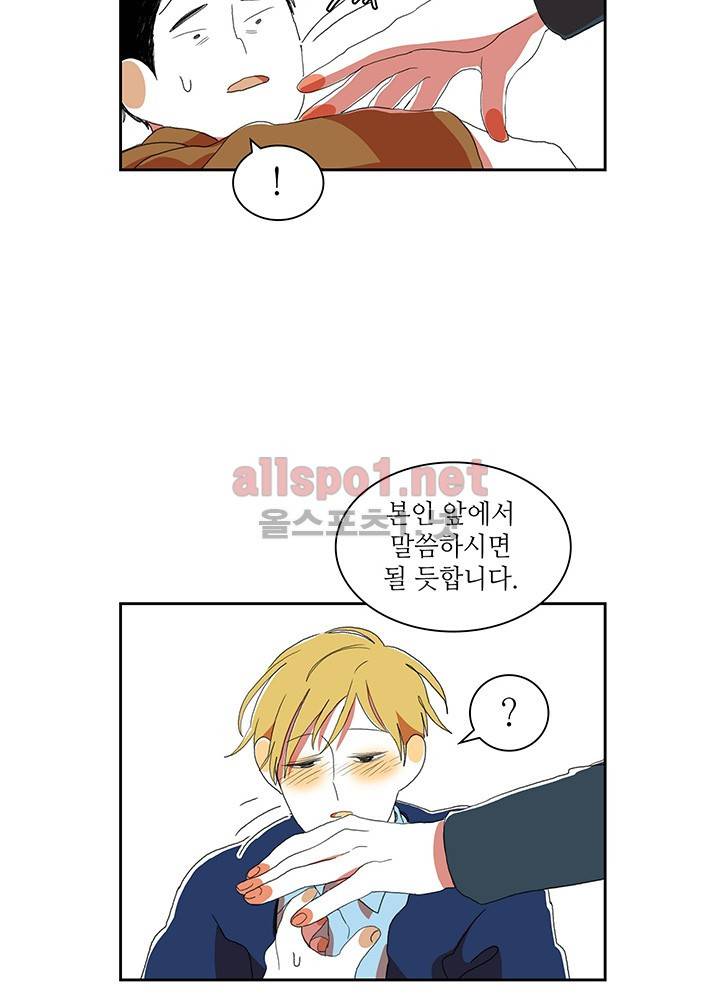 파파 투 파파 20화 44