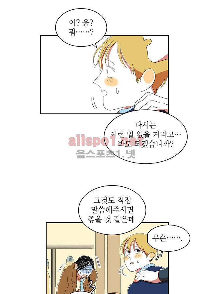 파파 투 파파 20화 50
