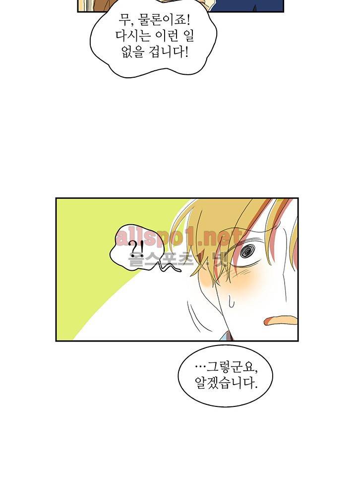 파파 투 파파 20화 51