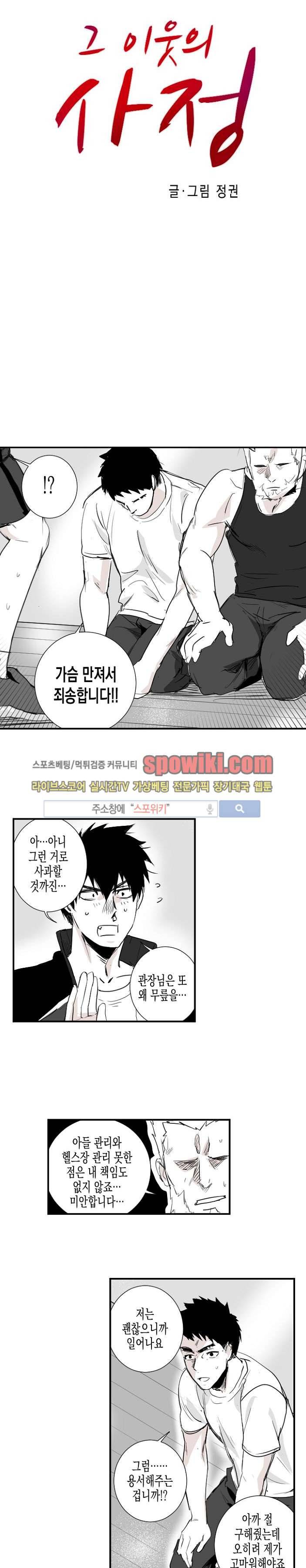 그 이웃의 사정 18화 2