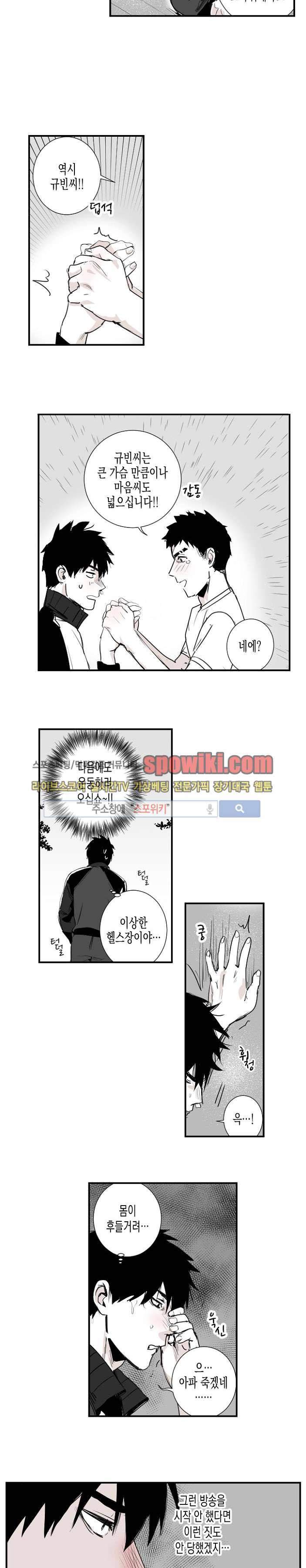 그 이웃의 사정 18화 3