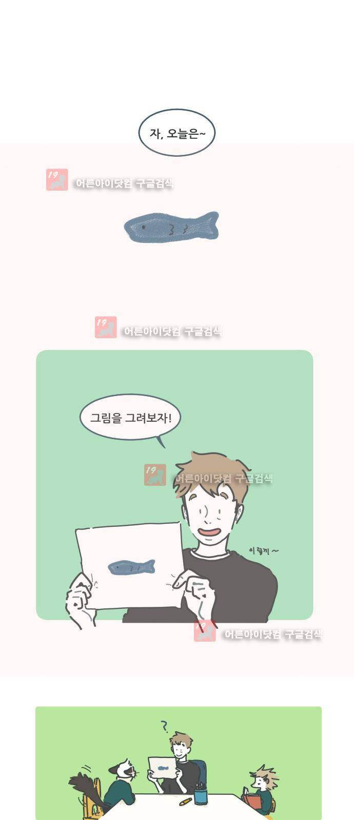 환생동물학교 6화 - 화장실 문지기 (상) 1