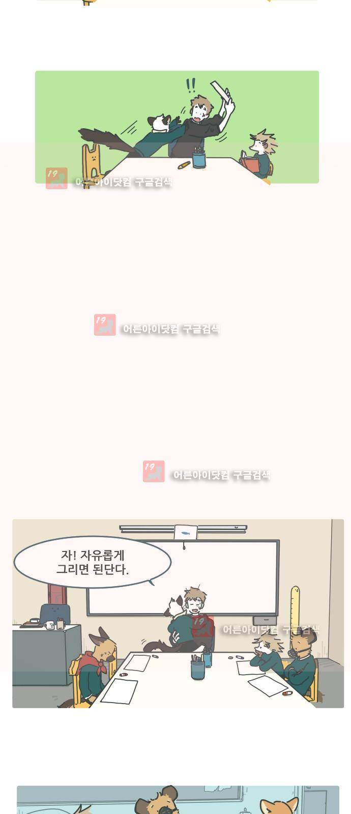 환생동물학교 6화 - 화장실 문지기 (상) 2