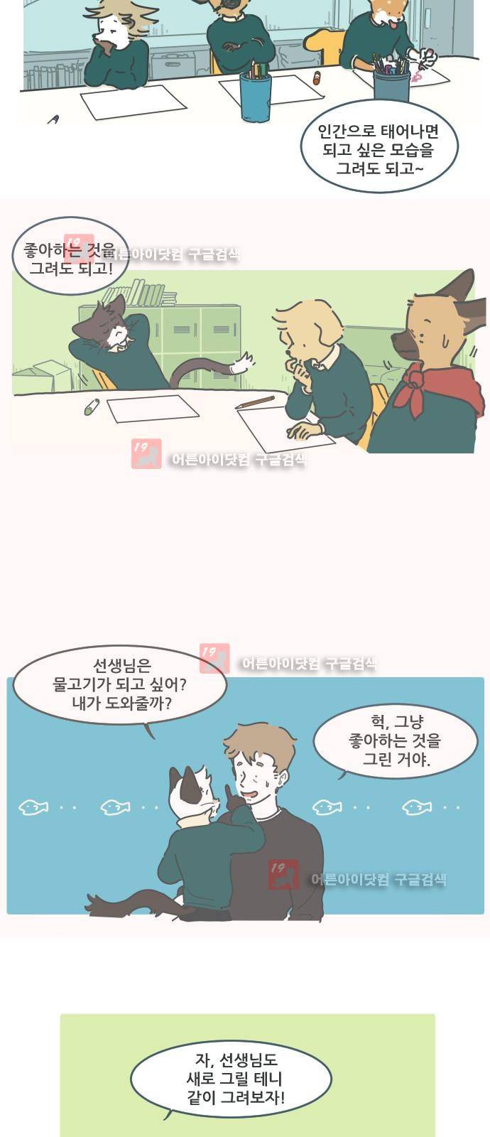 환생동물학교 6화 - 화장실 문지기 (상) 3