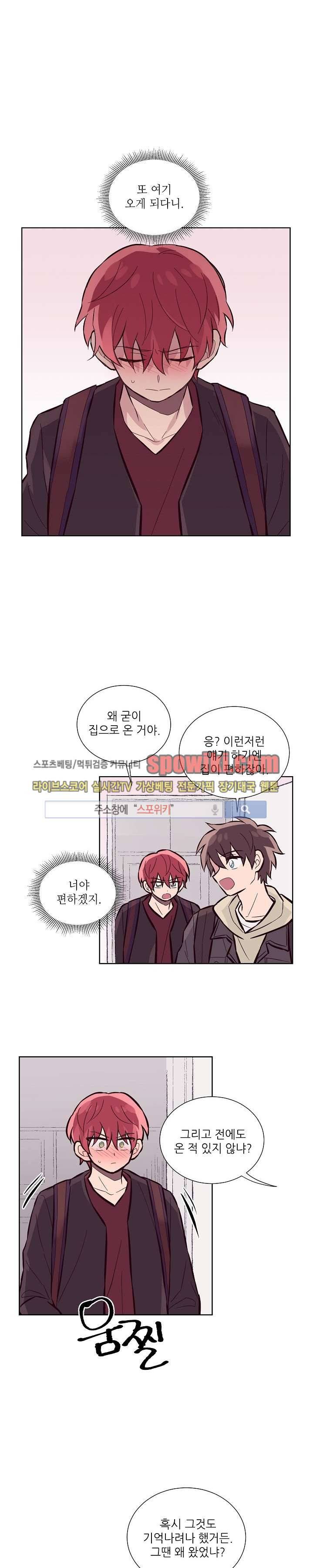 기억의 언저리 14화 1