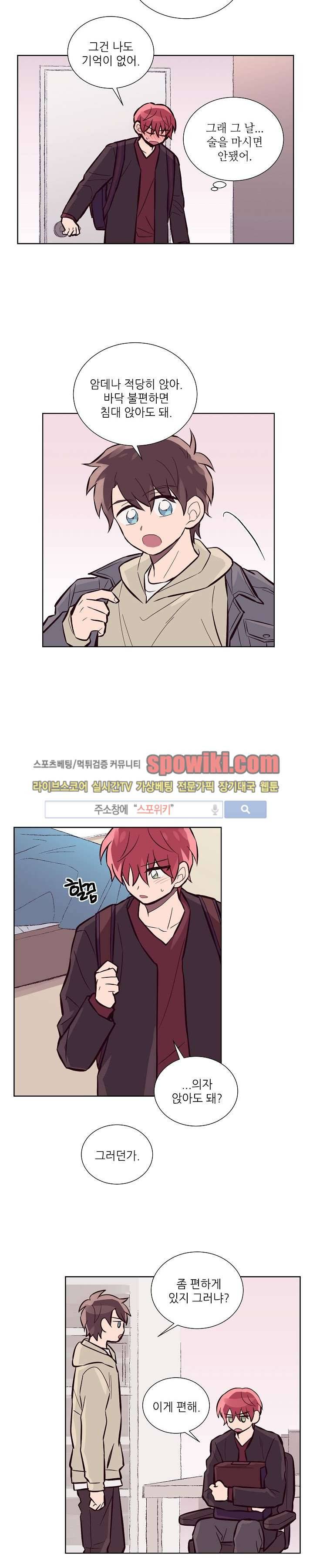 기억의 언저리 14화 2