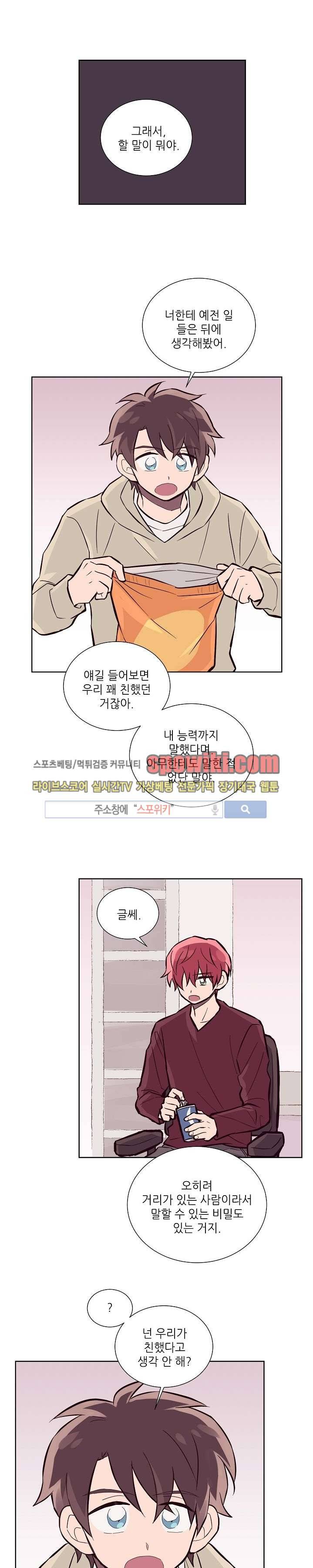 기억의 언저리 14화 4