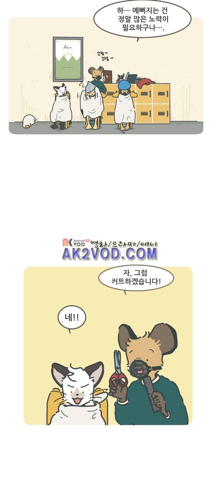 환생동물학교 18화 - 미용실 놀이 3