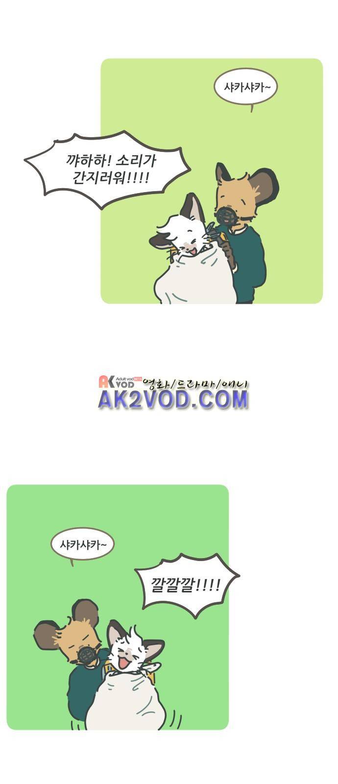 환생동물학교 18화 - 미용실 놀이 4