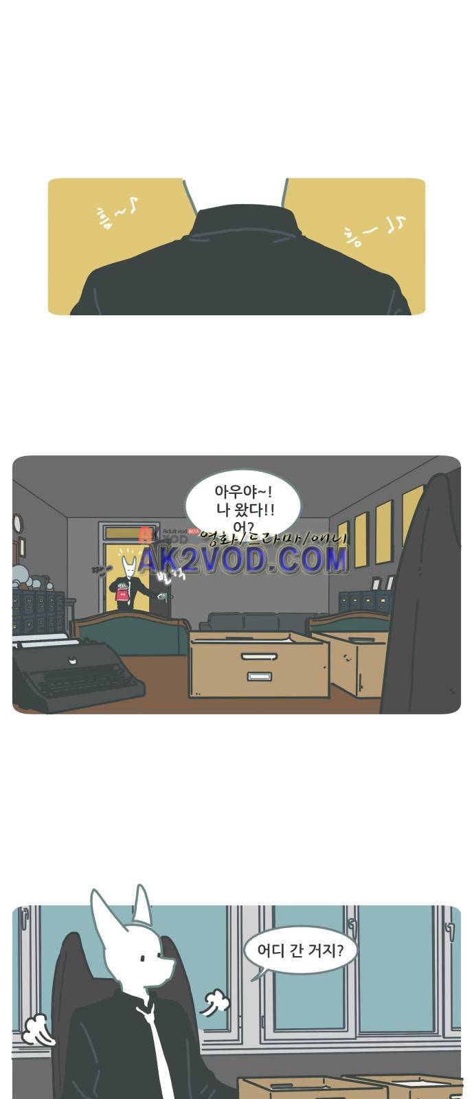 환생동물학교 23화 - 새로운 시작 1