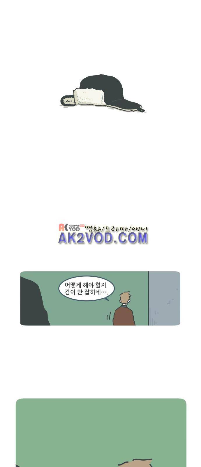 환생동물학교 23화 - 새로운 시작 4