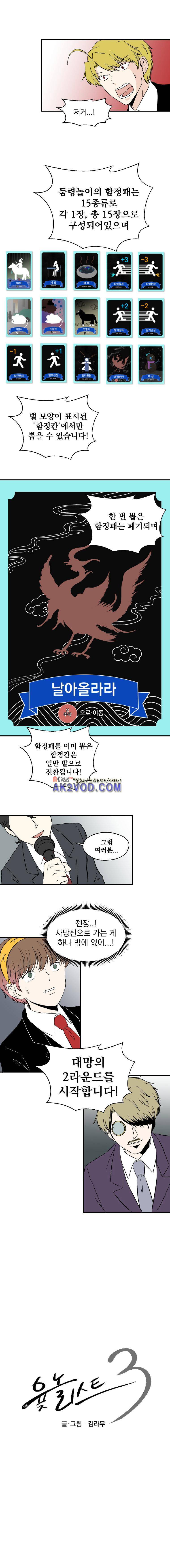 The 윳놀이 리스트 3부 41화 1
