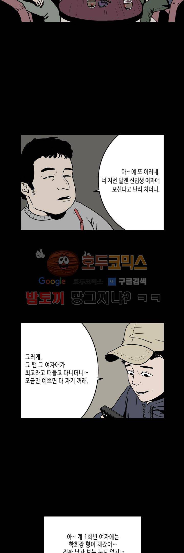 사마귀 4화 3
