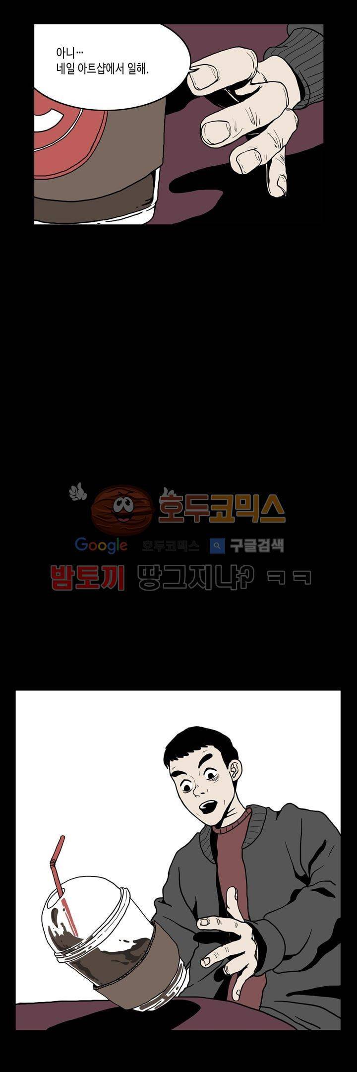 사마귀 4화 5