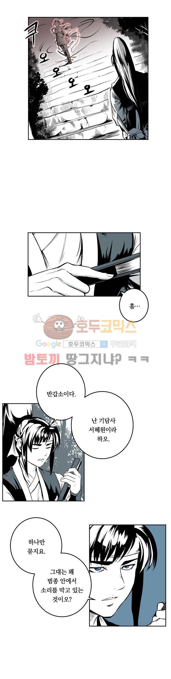 조선기담사 6화 1