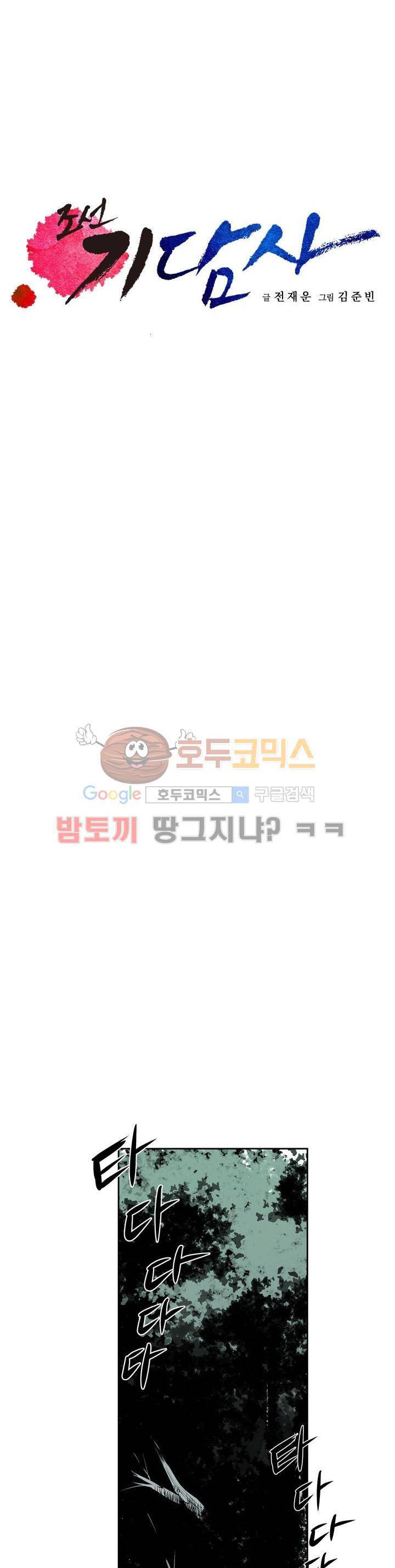 조선기담사 6화 4