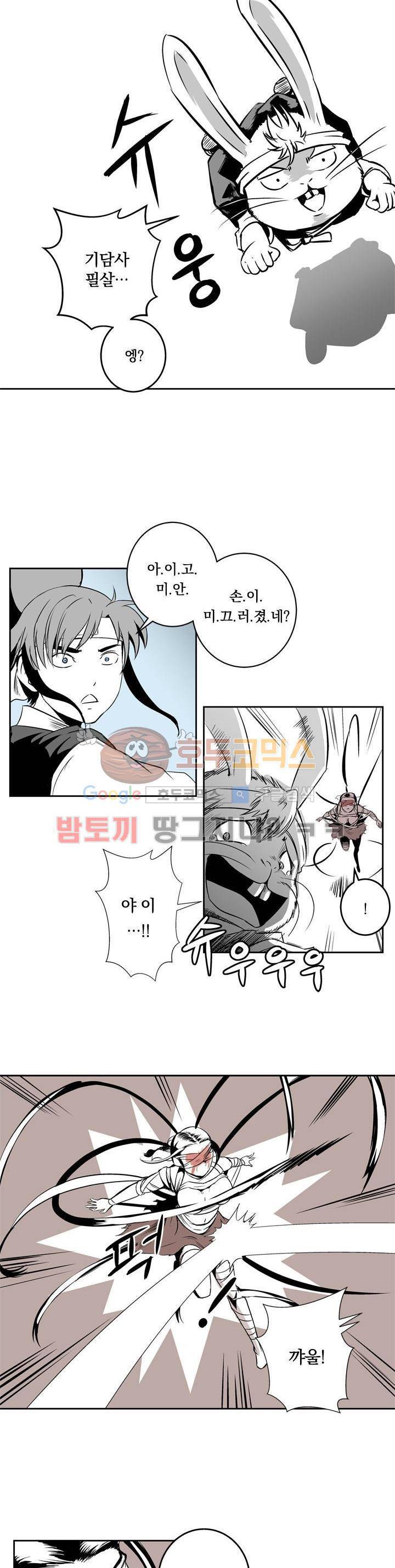 조선기담사 6화 11