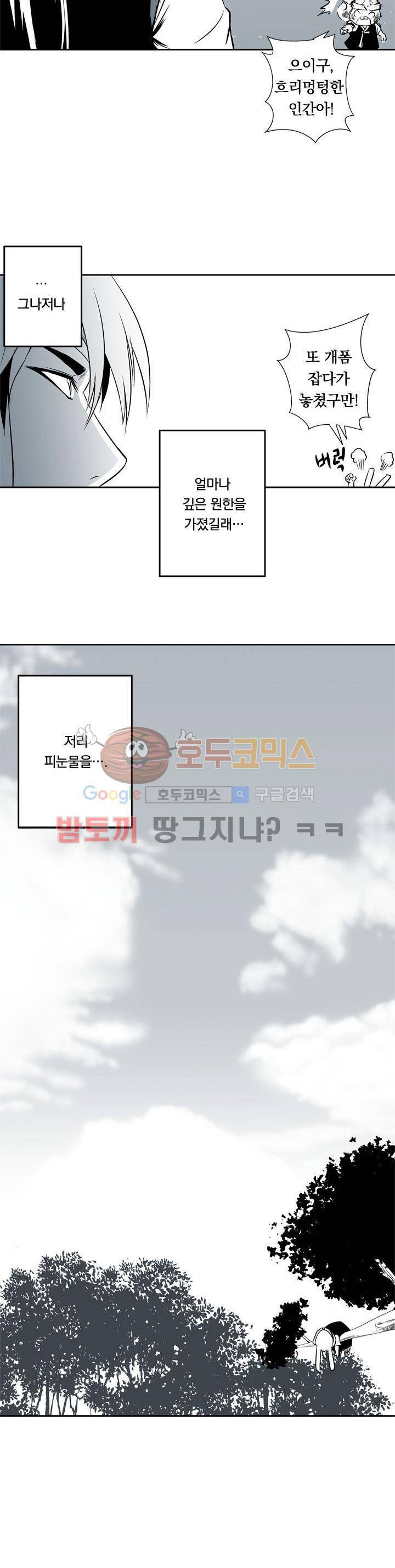 조선기담사 6화 13