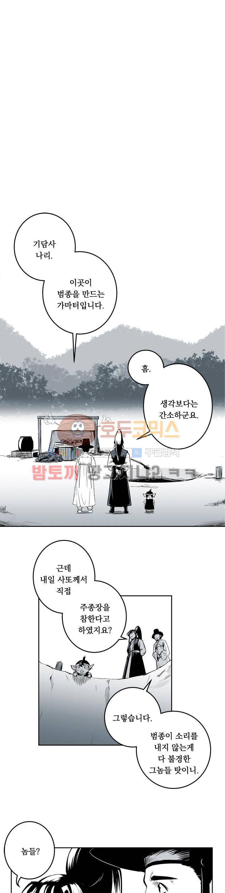조선기담사 6화 14