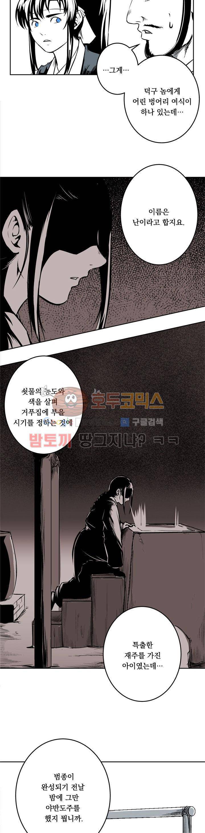 조선기담사 6화 15