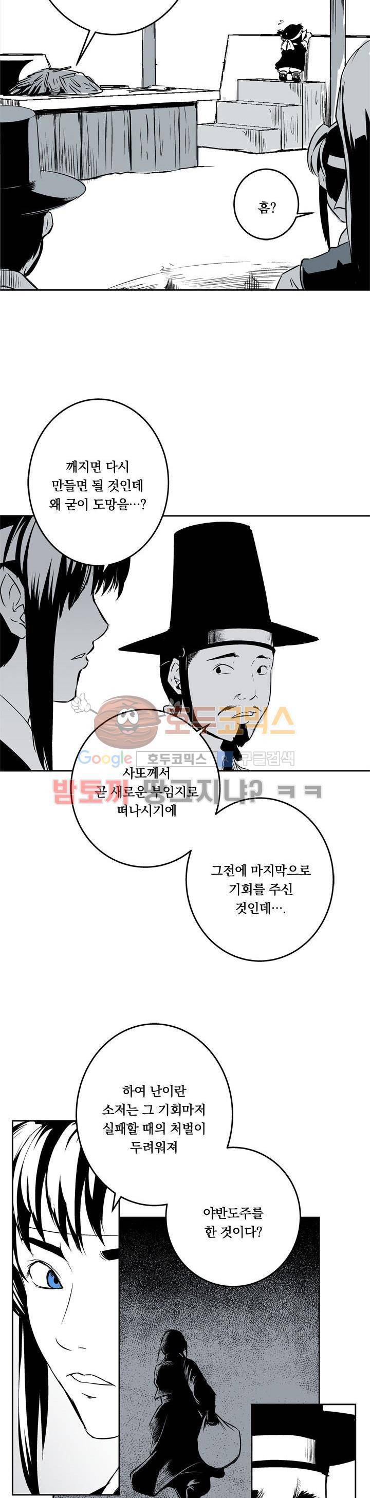 조선기담사 6화 16