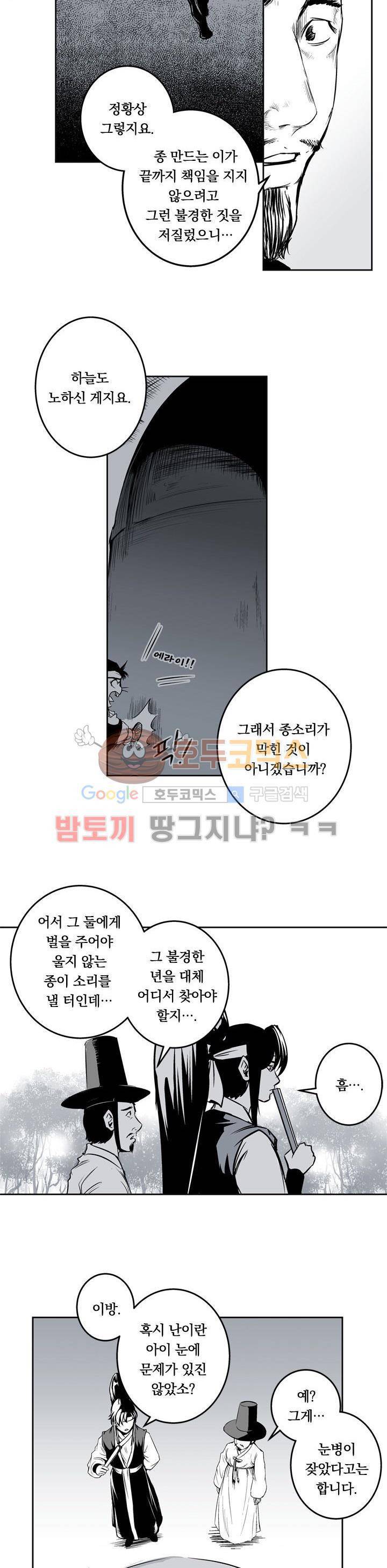 조선기담사 6화 17