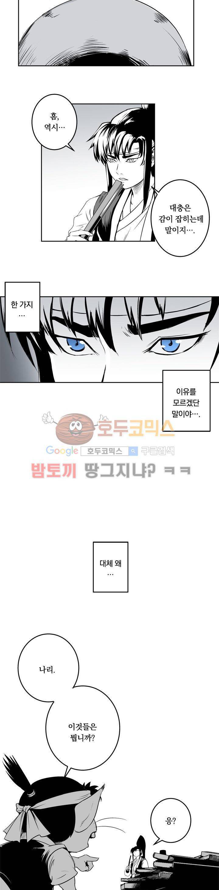 조선기담사 6화 18