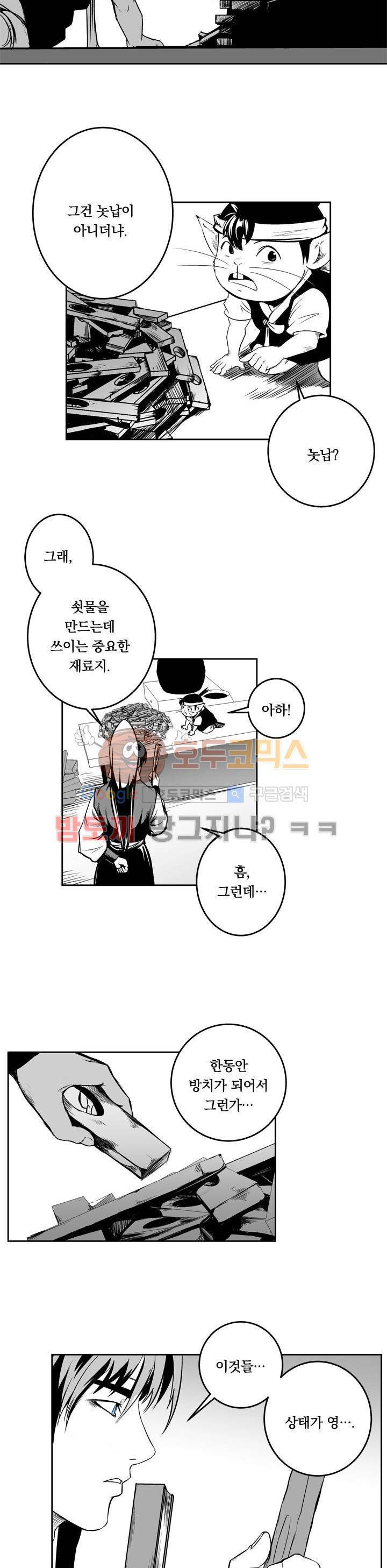 조선기담사 6화 19