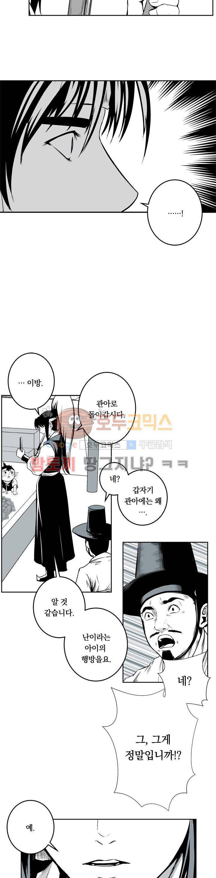 조선기담사 6화 20