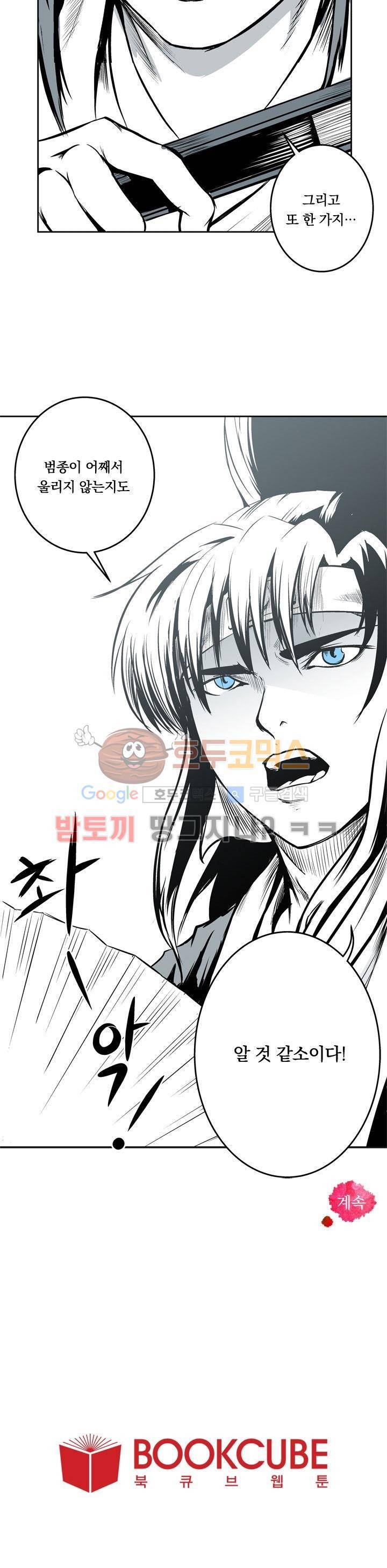 조선기담사 6화 21