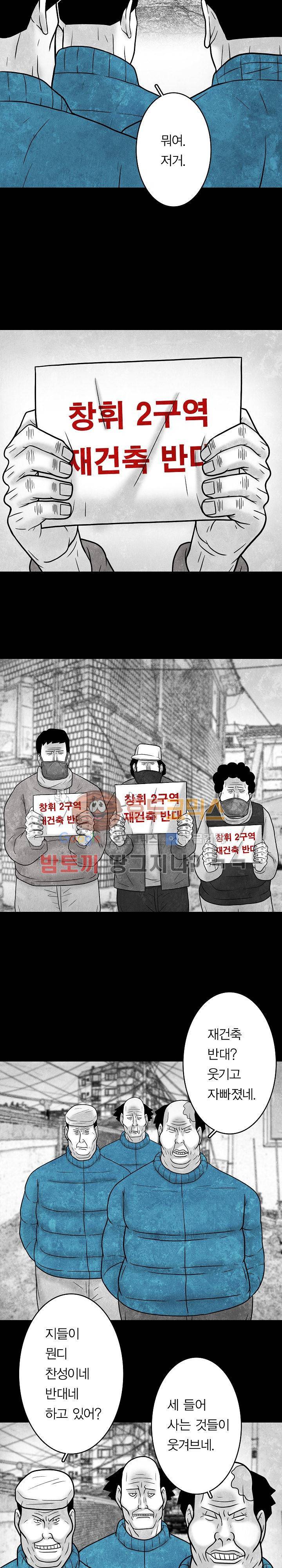 노인과 피바다 34화 - 아구아말라 로군 2