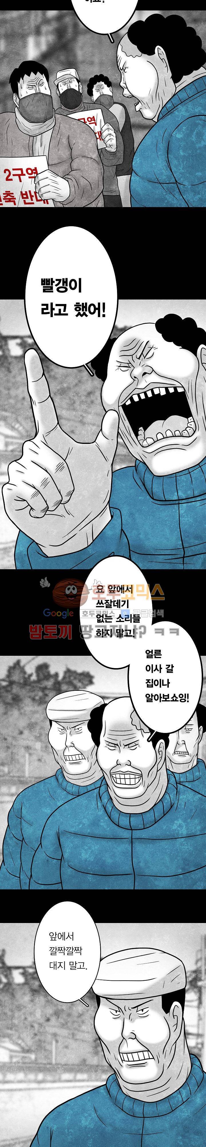 노인과 피바다 34화 - 아구아말라 로군 4
