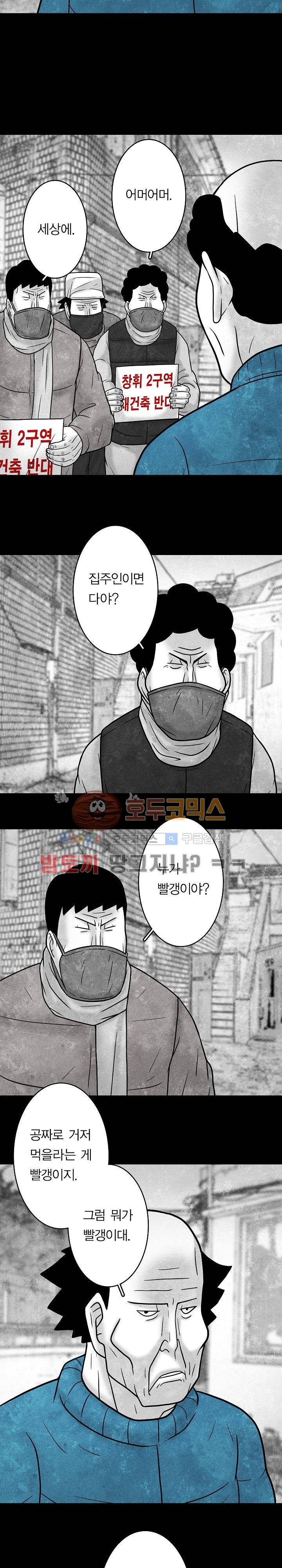 노인과 피바다 34화 - 아구아말라 로군 5