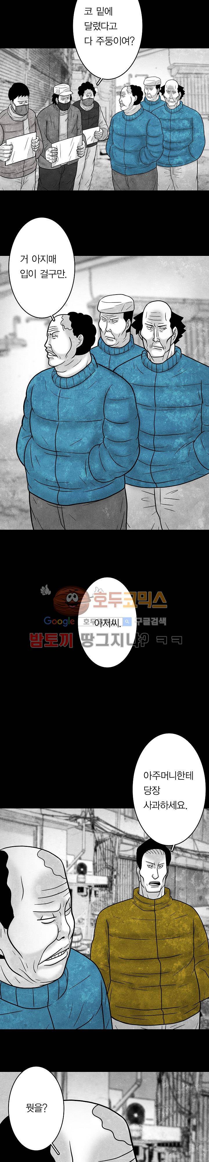 노인과 피바다 34화 - 아구아말라 로군 6