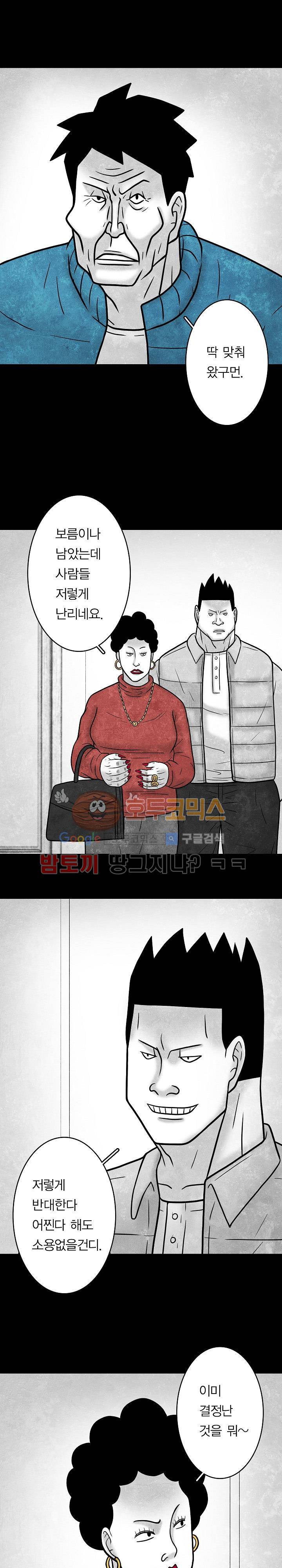 노인과 피바다 34화 - 아구아말라 로군 11