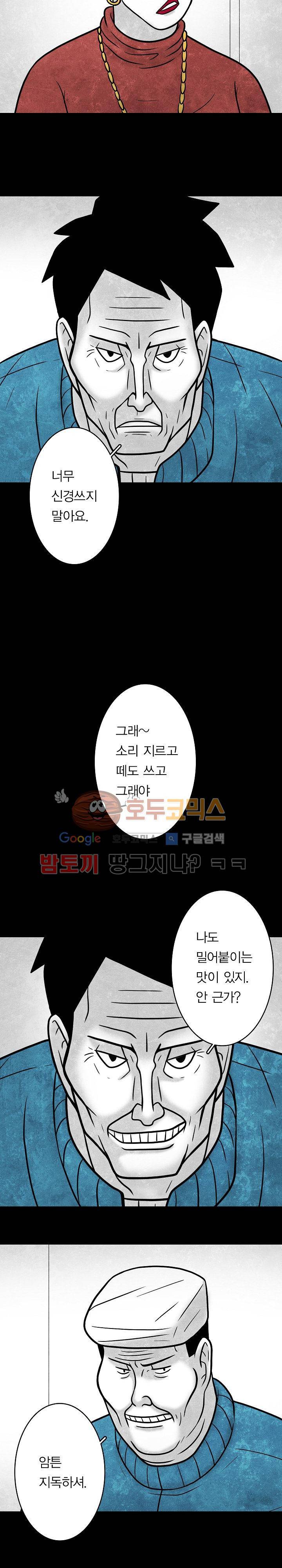 노인과 피바다 34화 - 아구아말라 로군 12