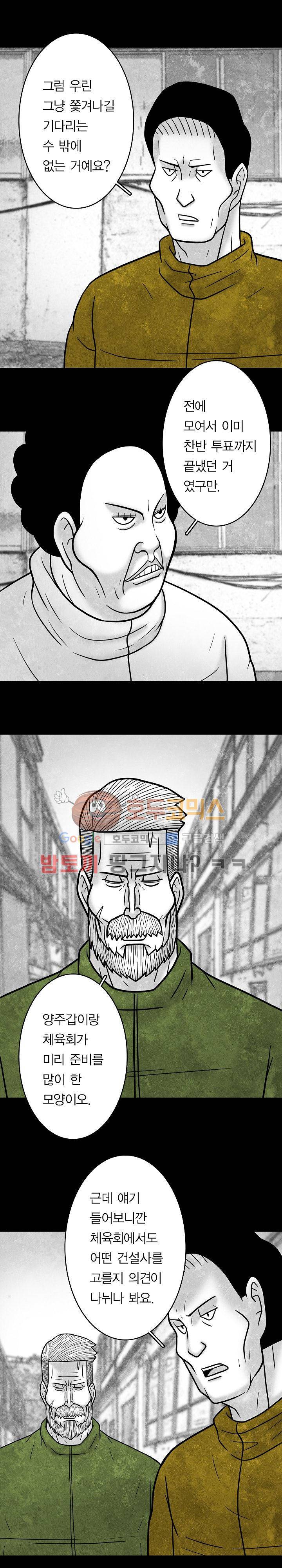노인과 피바다 34화 - 아구아말라 로군 14