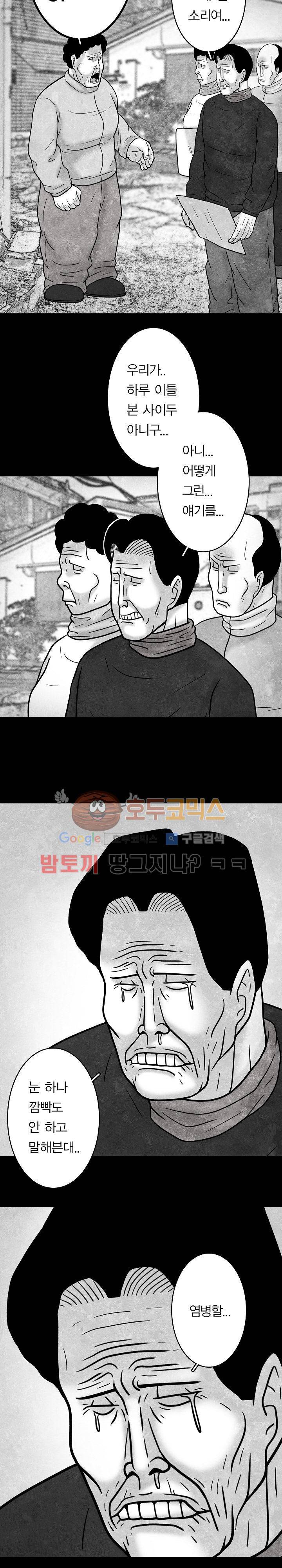 노인과 피바다 34화 - 아구아말라 로군 17